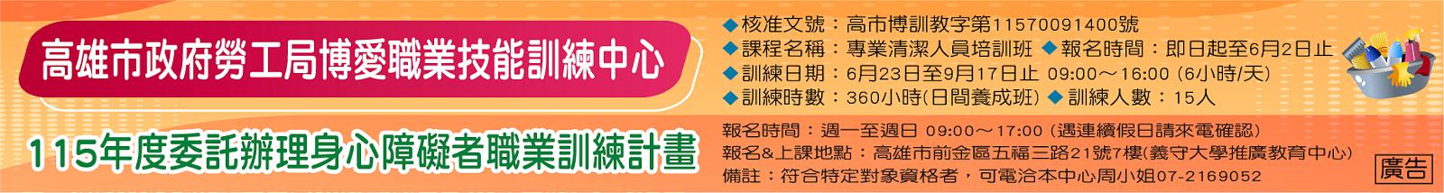 義守大學 115年度委託辦理身心障礙者職業訓練計畫