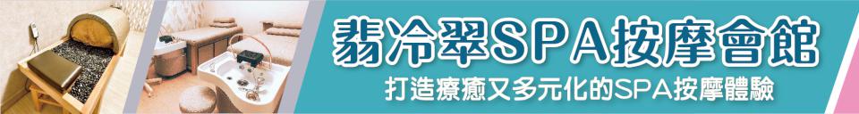 以平價奢華 打造療癒又多元化的SPA按摩體驗 翡冷翠SPA按摩會館