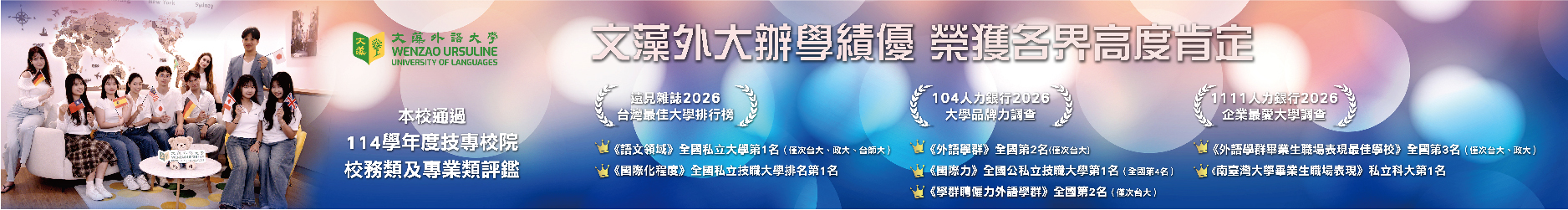 文藻外語大學