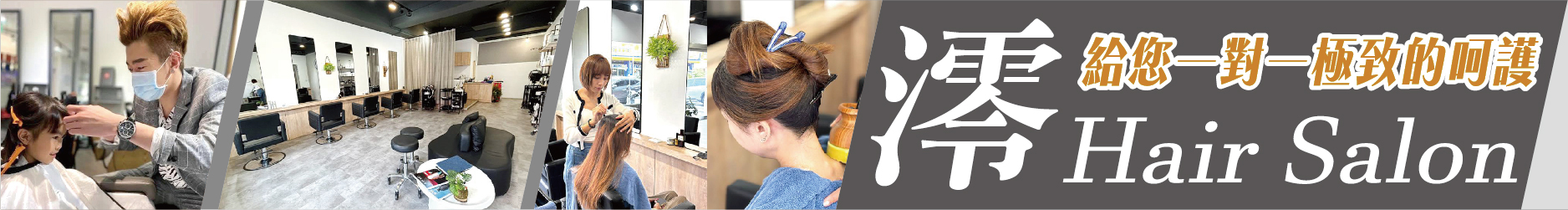 楠梓髮廊推薦！ 澪 Hair Salon給您一對一極致的呵護