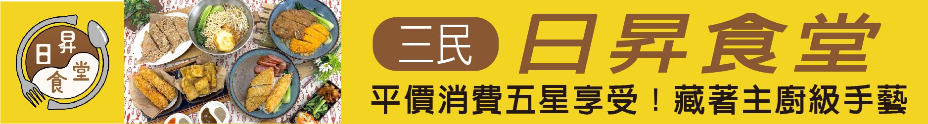 平價消費五星享受！ 日昇食堂 藏著主廚級手藝