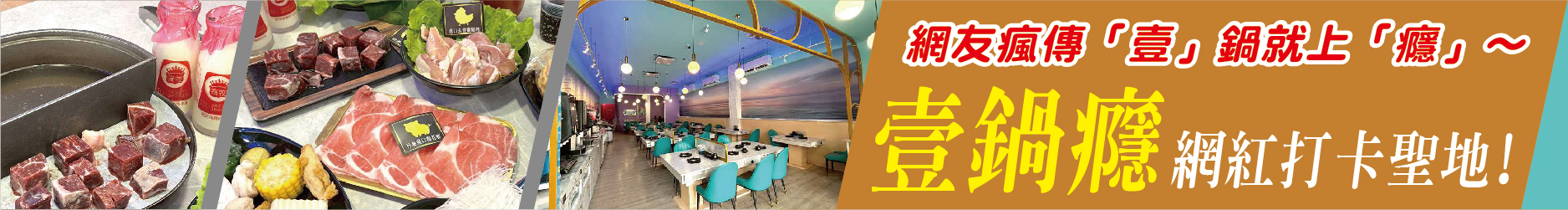 網紅打卡聖地！網友瘋傳「壹」鍋就上「癮」 「壹鍋癮」強勢插旗仁武火鍋一級戰區