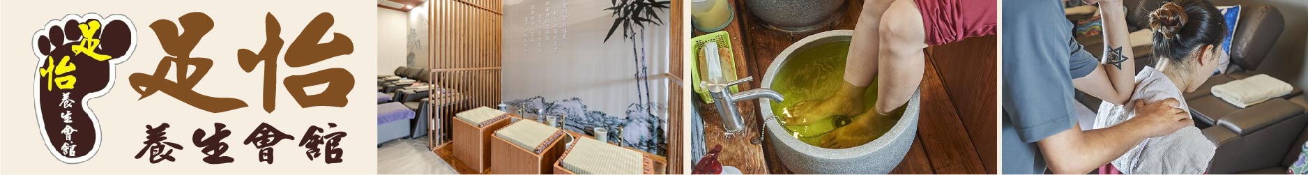 高雄人看過來！ 楠梓 足怡足體養生會館 從頭按到腳價格超親民