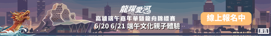端午文化親子體驗