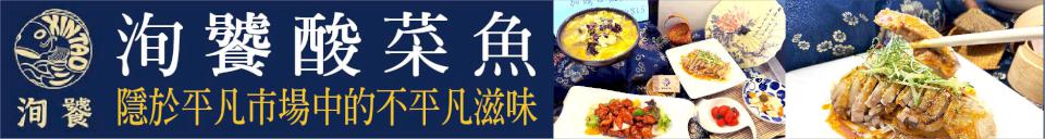 型男主廚為您上菜！酸菜魚好吃到客人只想獨享 洵饕酸菜魚 隱於平凡市場中的不平凡滋味