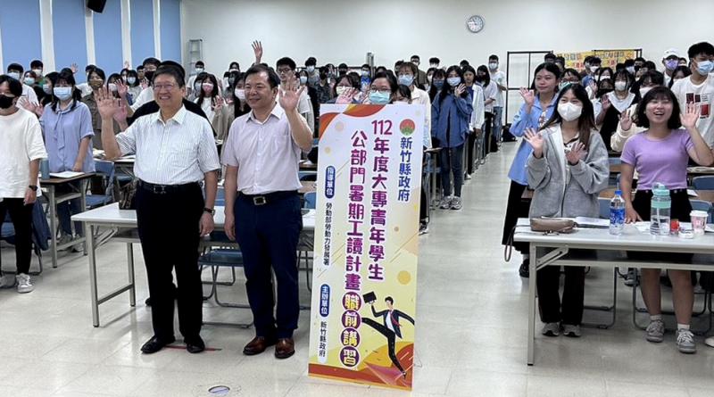 竹縣府120名大專青年暑期工讀名額      4/1起開放報名