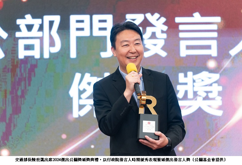 2024傑出公關獎在世新大學揭曉  交通部長陳世凱獲傑出發言人獎