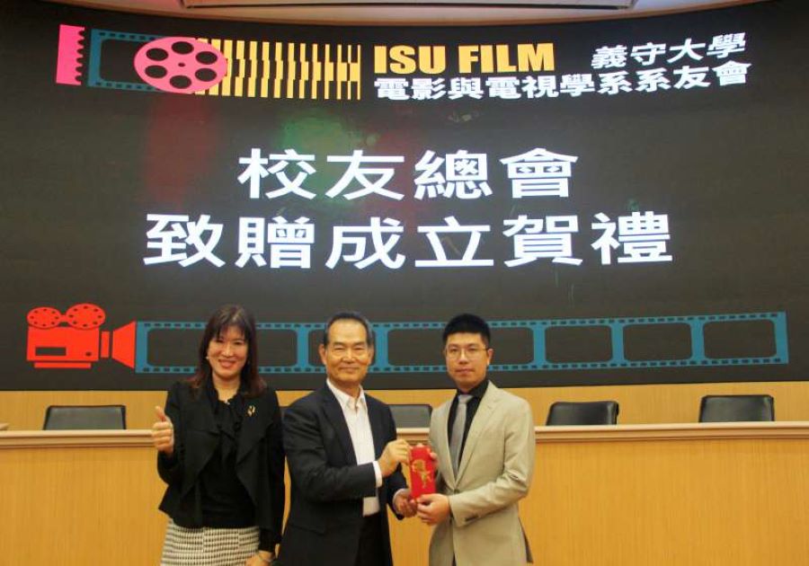 義守大學影視系系友會成立 扮演影視人力連結新引擎 校友連線、人才成鏈、創意向前行