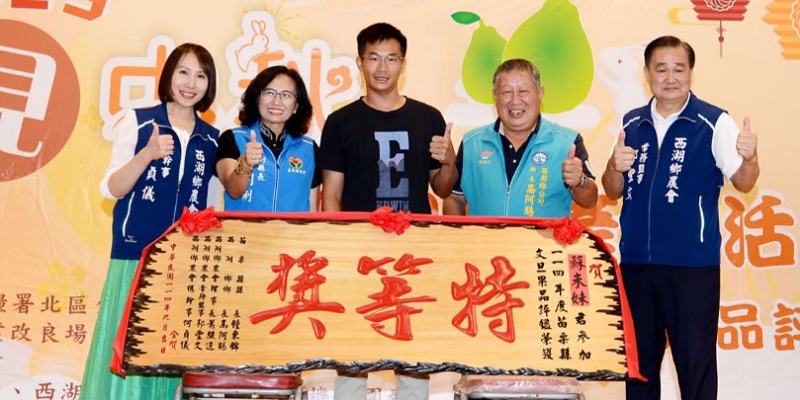 苗栗縣文旦評鑑          西湖鄉蘇未妹獲特等獎