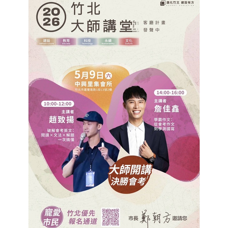 「考前衝刺雙師給力班」5月9日登場             竹北大師講堂助考生戰勝會考壓力