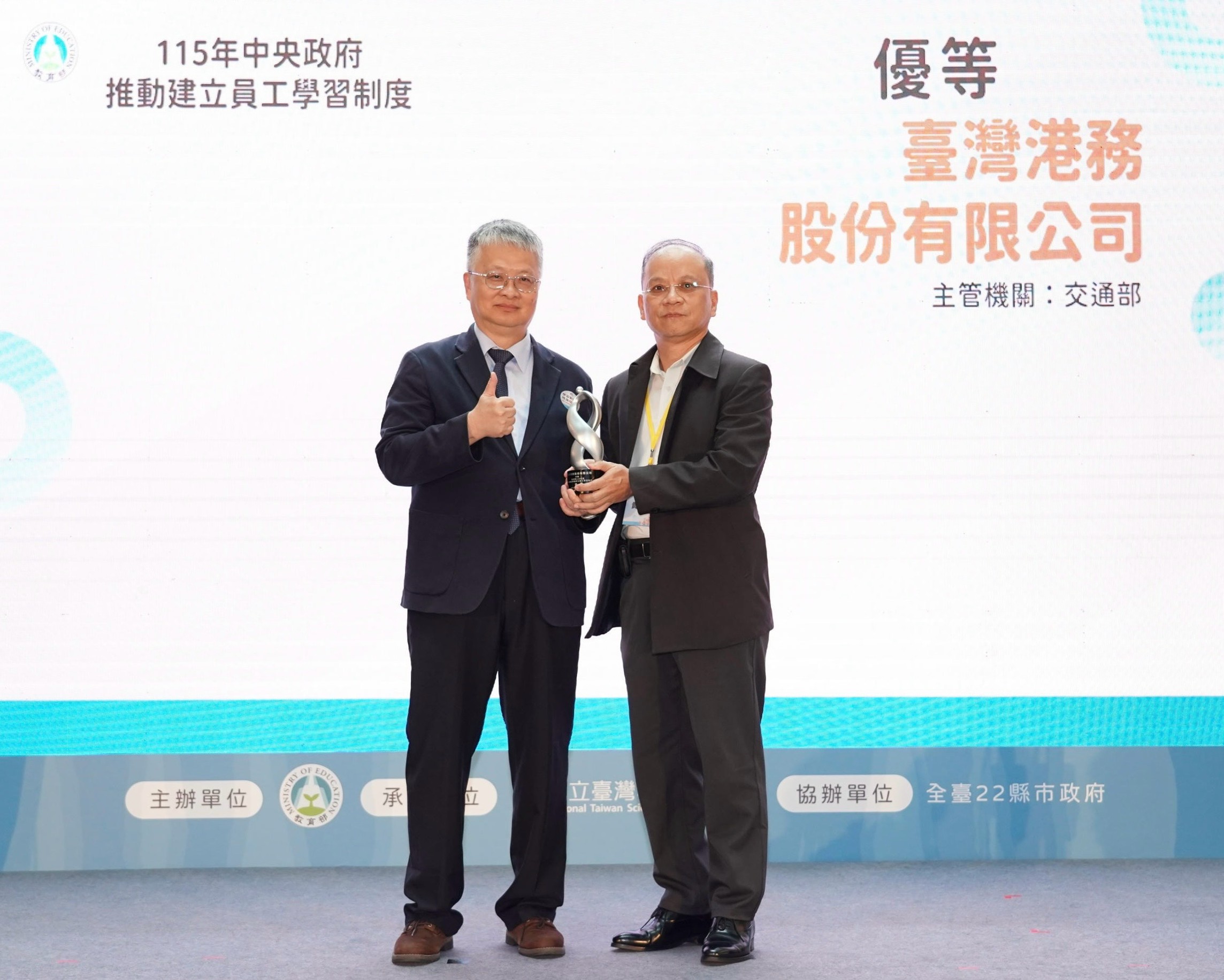 榮耀永續·學習共好！臺灣港務公司再獲教育部「中央政府推動建立員工學習制度獎勵」優等獎