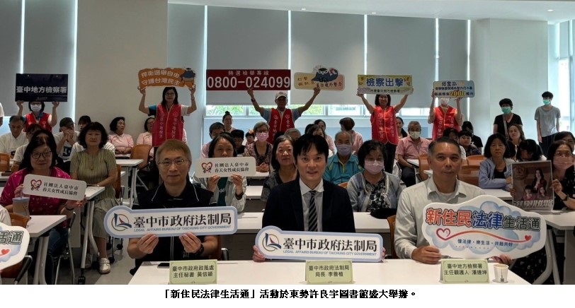 「新住民法律生活通」山城登場！公私協力打造多元共融城市