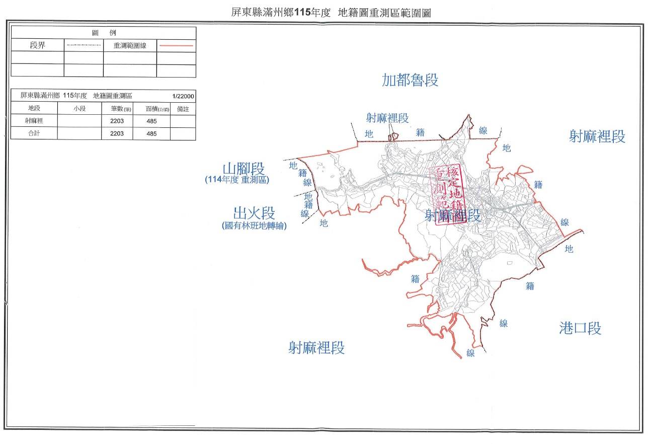 屏縣地籍圖重測委外加速辦理 滿州鄉委外重測區宣導會登場