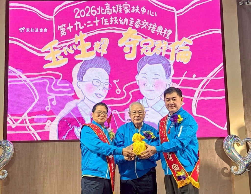 愛的接棒!北高雄家扶中心主委交接 李奇倫接掌第20任:團隊進場共創三贏