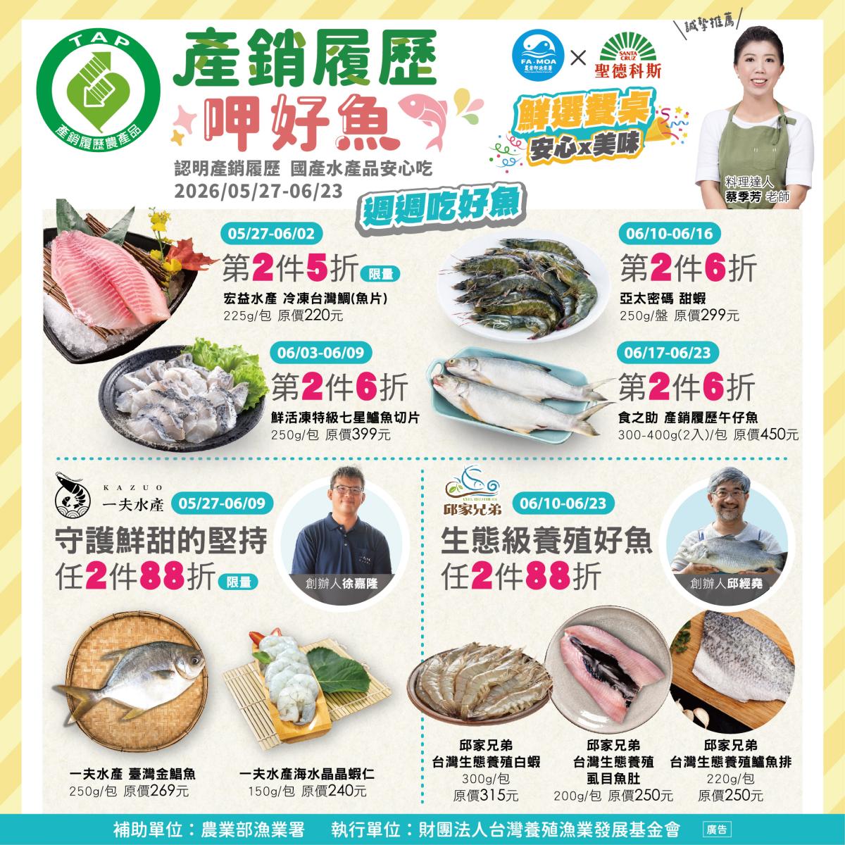 產銷履歷呷好魚!漁業署攜手聖德科斯推國產安心水產