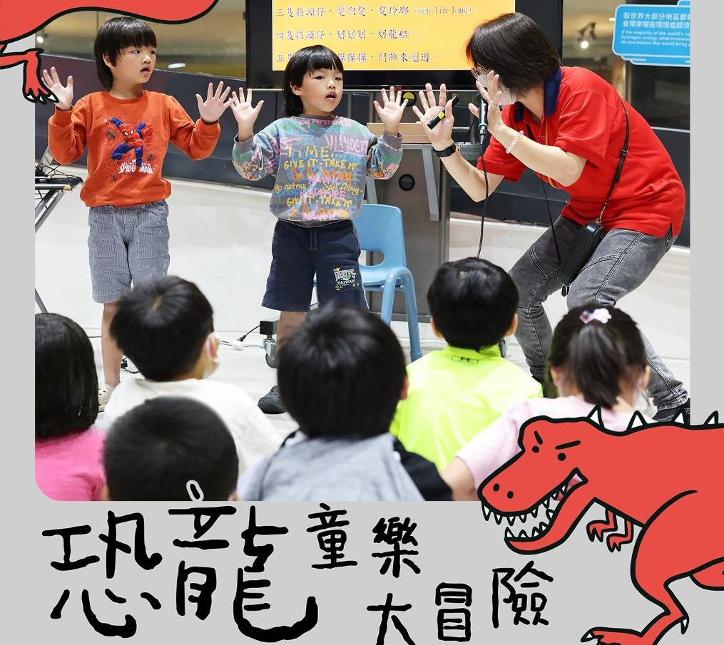 科工館兒童節「恐龍童樂大冒險」登場
