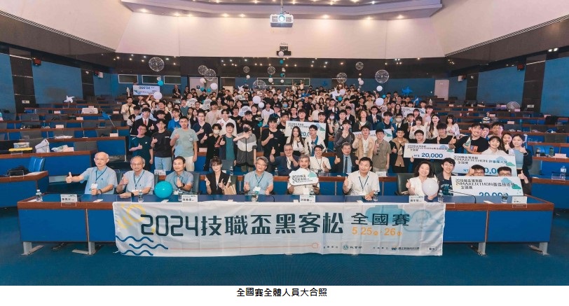 「2024年技職盃黑客松競賽」全國賽成績出爐