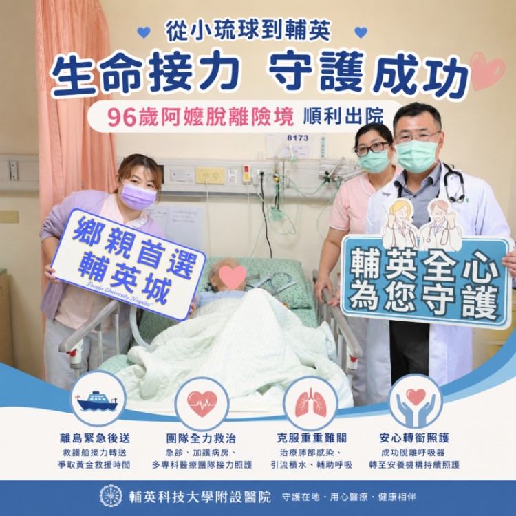 小琉球96歲婦嗆食命危 後送途中一度失去心跳  醫療團隊接力救回一命