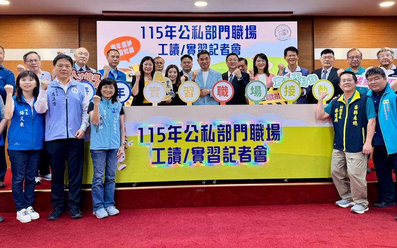 苗栗縣115年公私部門暑期工讀與實習啟動     199個名額 4月10日起線上報名