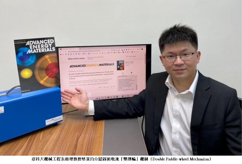 臺科大教授與麻省理工以「雙槳輪」突破固態電池困境 登上權威期刊封面