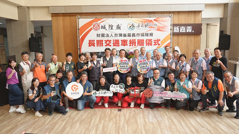 嘉義縣達成第100輛服務里程碑 嘉義城隍廟捐贈長照交通車