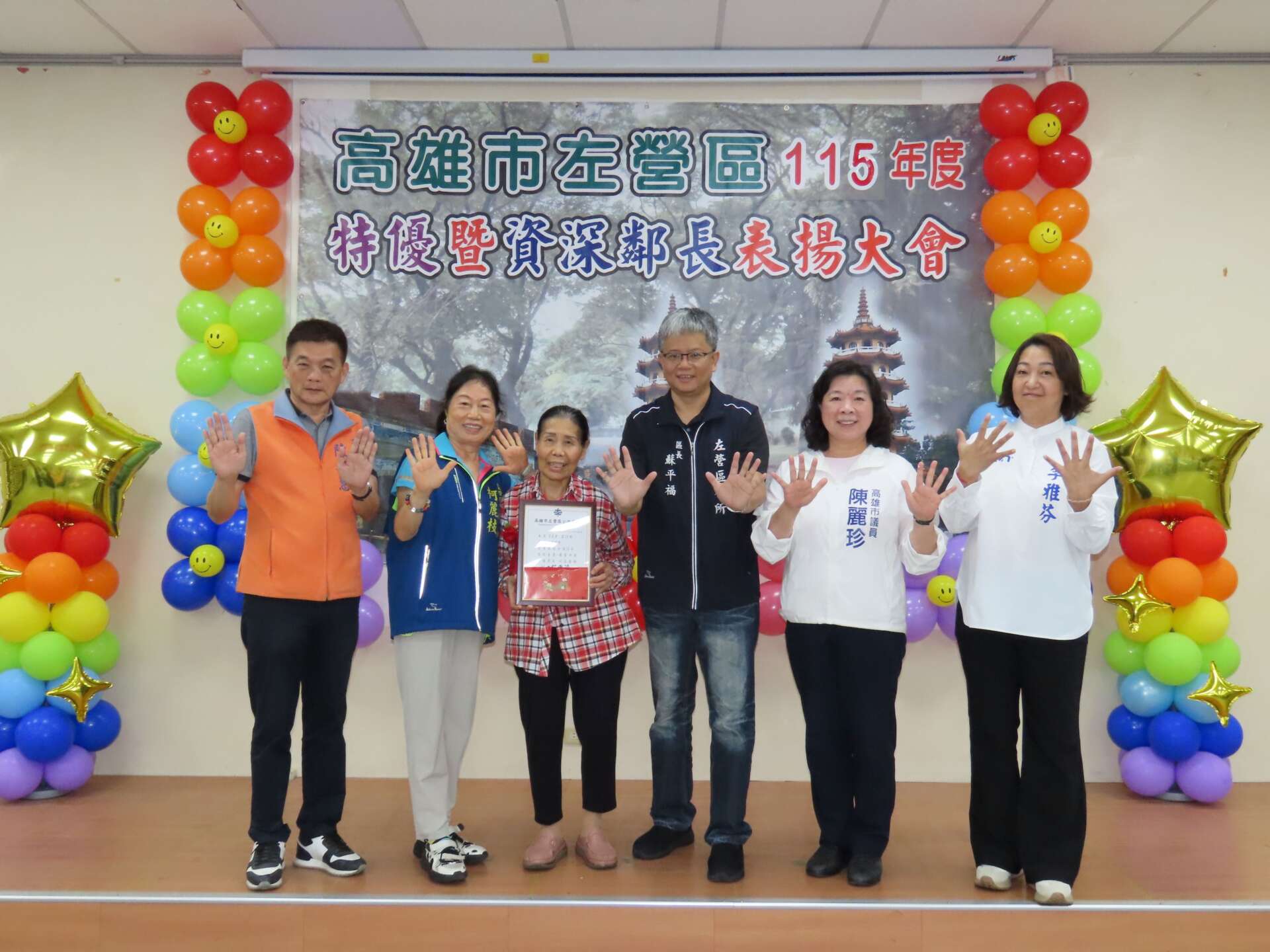 左營區「115年度特優暨資深鄰長表揚活動」溫馨圓滿