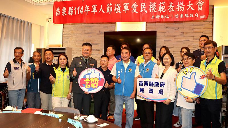 苗栗縣慶祝九三軍人節           鍾東錦表揚敬軍愛民模範