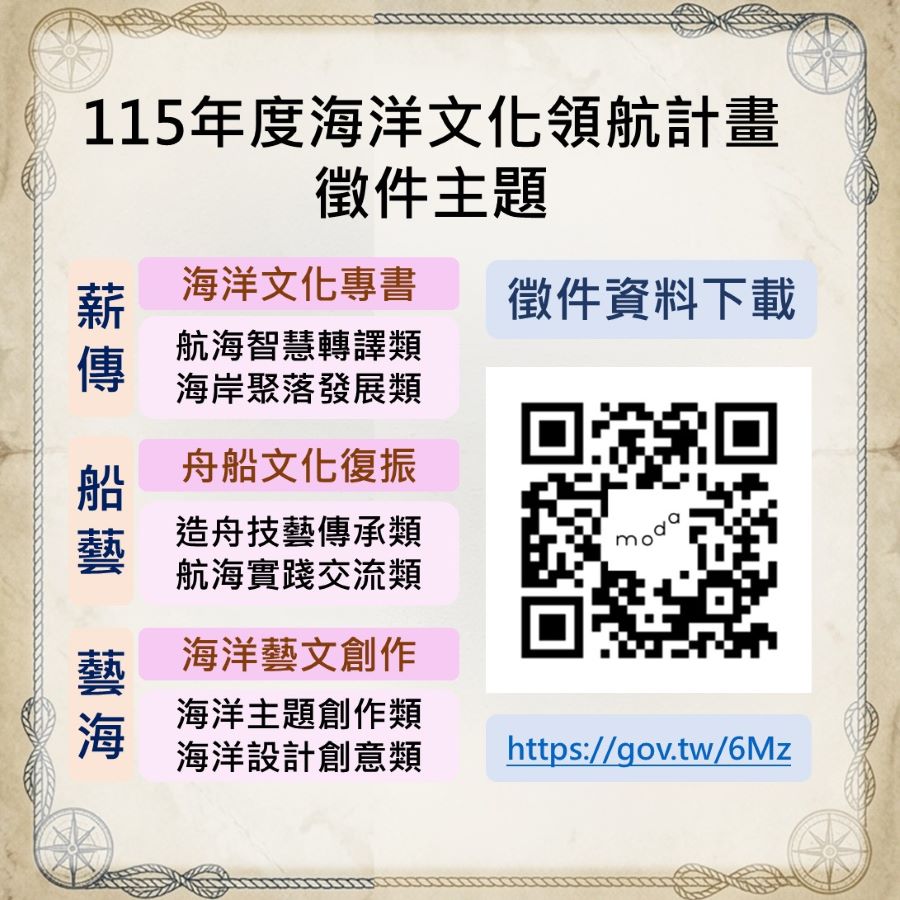 115年度海洋文化領航計畫徵件啟動 以文化航向海洋未來
