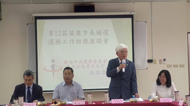 苗栗市長補選4/13舉行         李進勇今訪視苗選委會指導勉勵