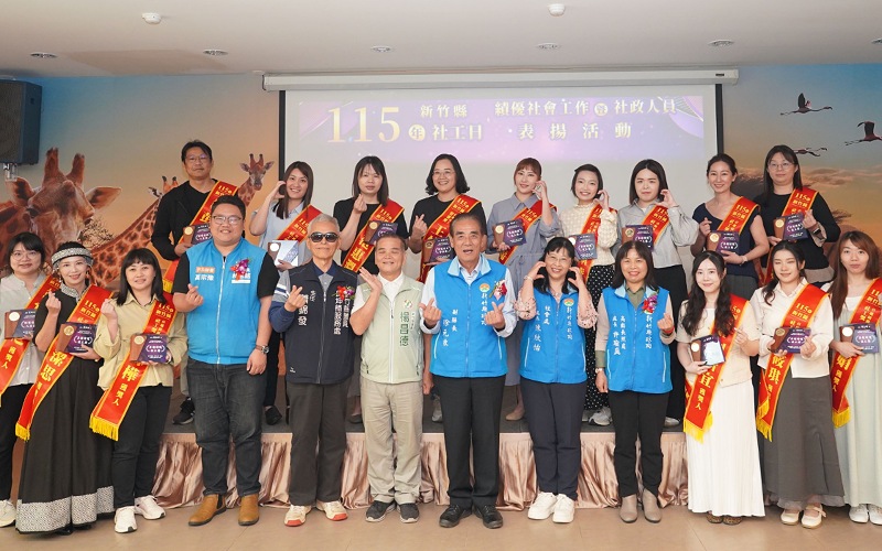竹縣表揚15位績優社工        徐元棟副縣長：感謝溫暖守護科技城的隱形力量