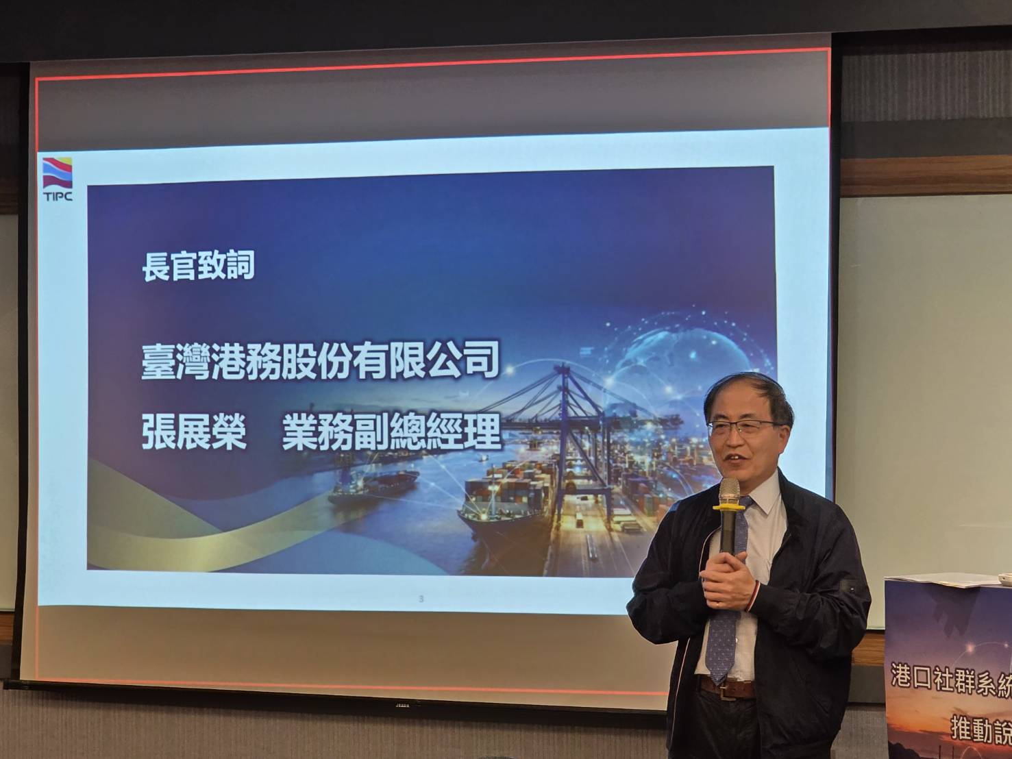 打通港口資料流 港務公司與航港局舉辦「港口社群系統（PCS）專案推動說明會」 升級航港作業效率