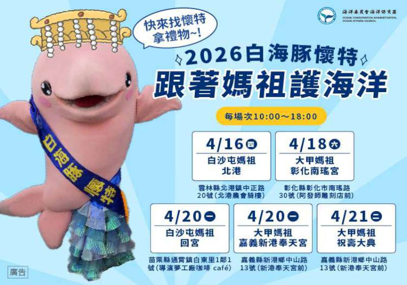 來自深海的祝福：廢棄漁網化身媽祖魚護身符， 海保署4月遶境進香設攤與民眾同行