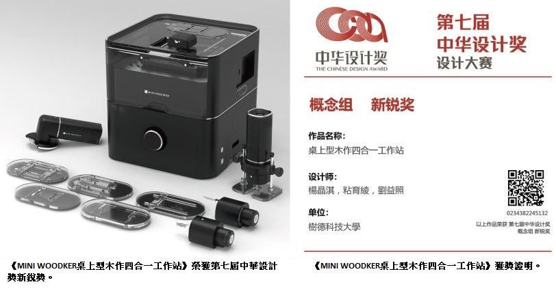 樹科大產設系創作傳捷報 中華設計獎萬件作品突圍榮獲新銳獎