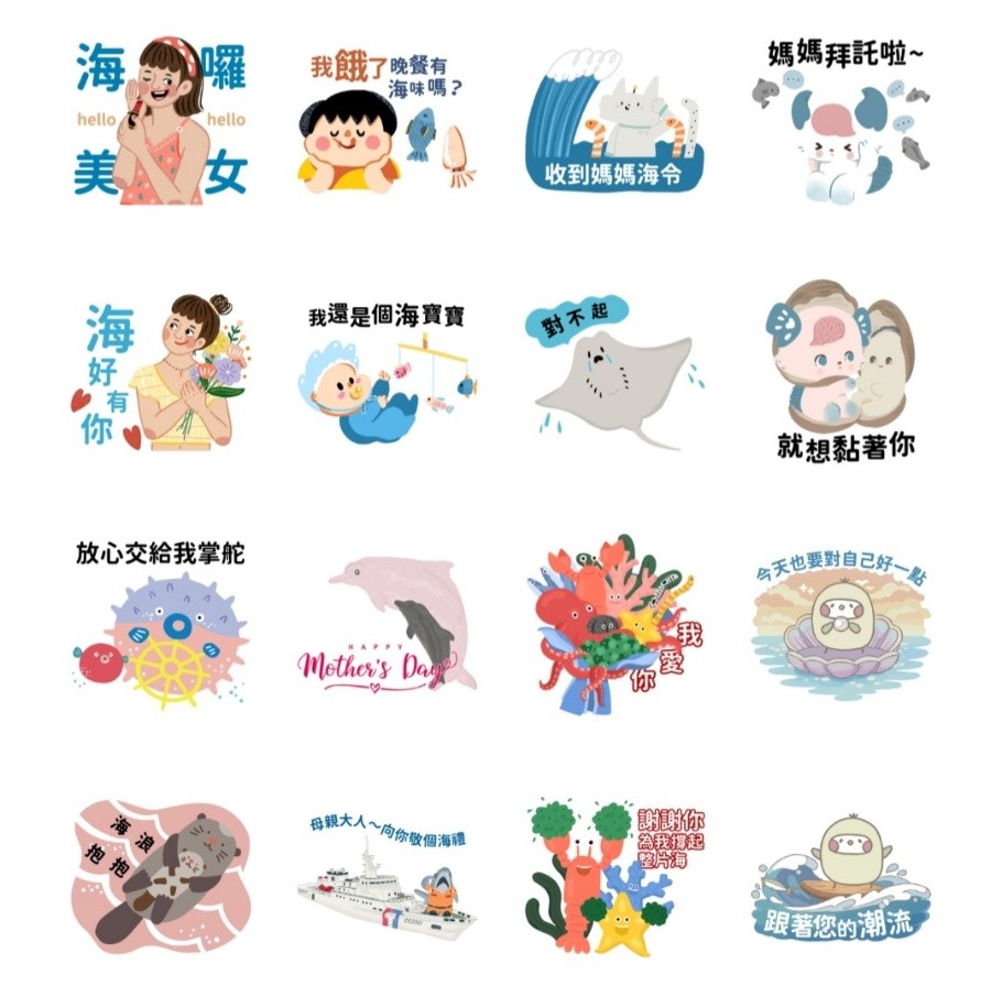 好評再登場！ 海委會推出第二波限時免費LINE貼圖 「海洋母親節」 陪你向媽媽撒嬌