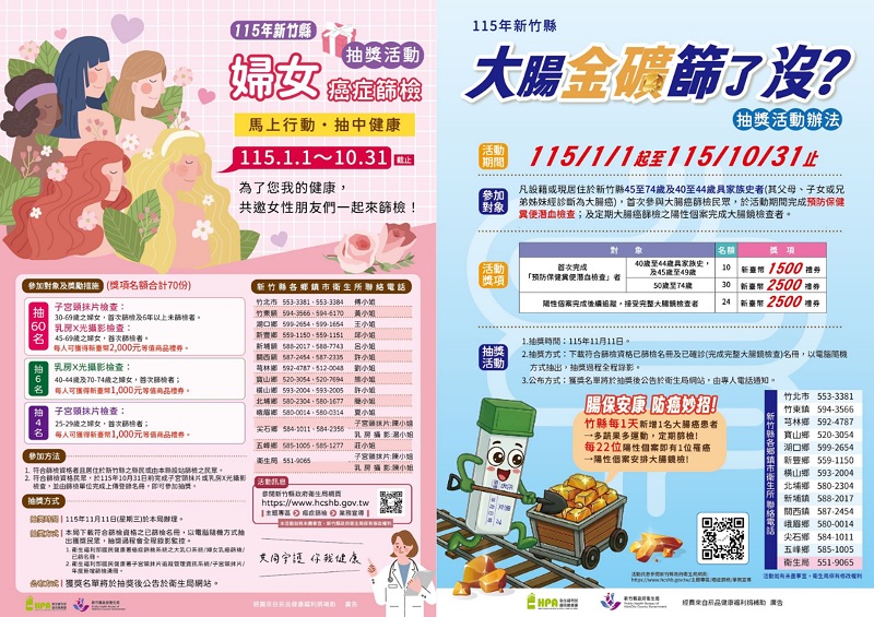 竹縣癌症篩檢開跑         楊文科鼓勵鄉親踴躍篩檢抽禮券