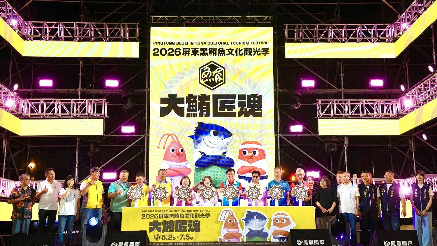 2026屏東黑鮪魚文化觀光季強勢登場
