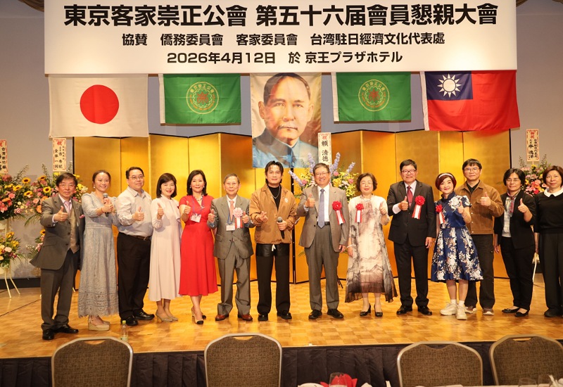 楊文科率團出席東京客家崇正公會懇親大會         與海外客家鄉親相聚歡