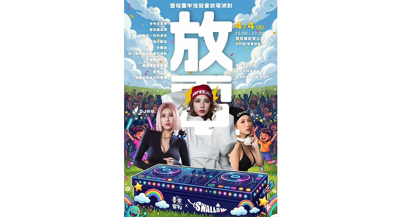 藝術里長謝錫元翻轉傳統 不聽故事改跳電音 四月連假最強感官體驗