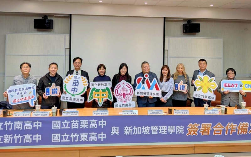 竹苗四高中攜手新加坡管理學院　      簽署MOU拓展學生國際升學管道