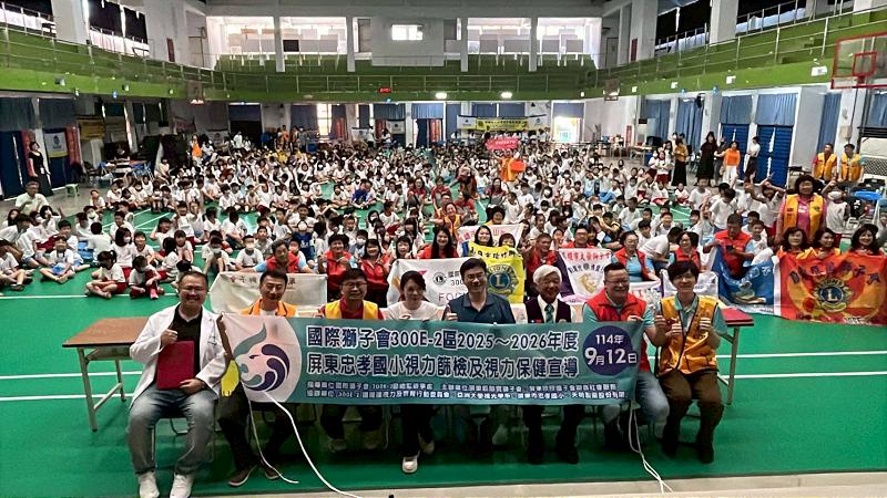 國際獅子會300E-2區 屏東縣駿寶獅子會、屏東欣欣獅子會 聯合舉童視力篩檢與保健講習