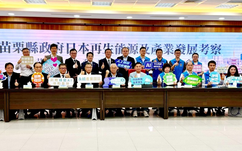 苗栗赴日考察成果發表        加速半導體與氫能雙軌布局