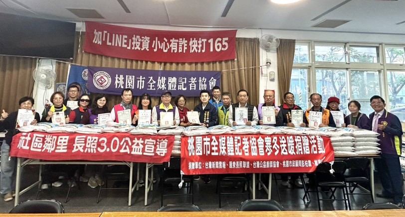 寒冬送暖不間斷 桃園市全媒體記者協會攜手五個贊助企業社團 十四個身障團體傳遞溫情