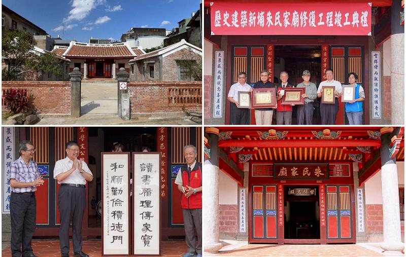 竹縣新埔朱氏家廟修復竣工        完成三街六巷九宗祠最後拼圖