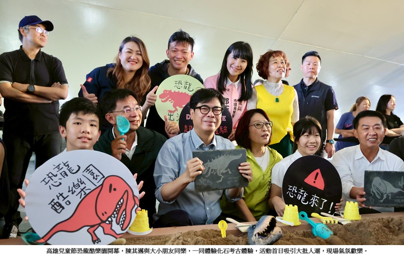 高雄「恐龍酷樂園」盛大開幕　陳其邁：打造具教育意義兒童節體驗