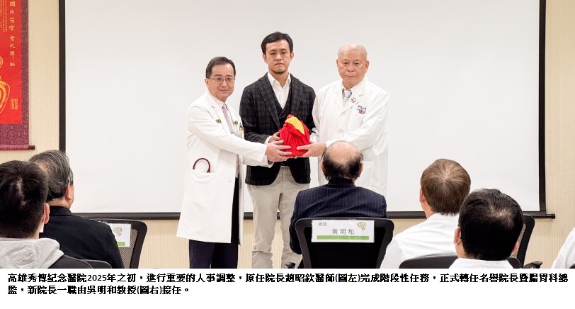 高秀人事新布局  吳明和教授接棒院長  展望醫院新藍圖  打造微創手術中心