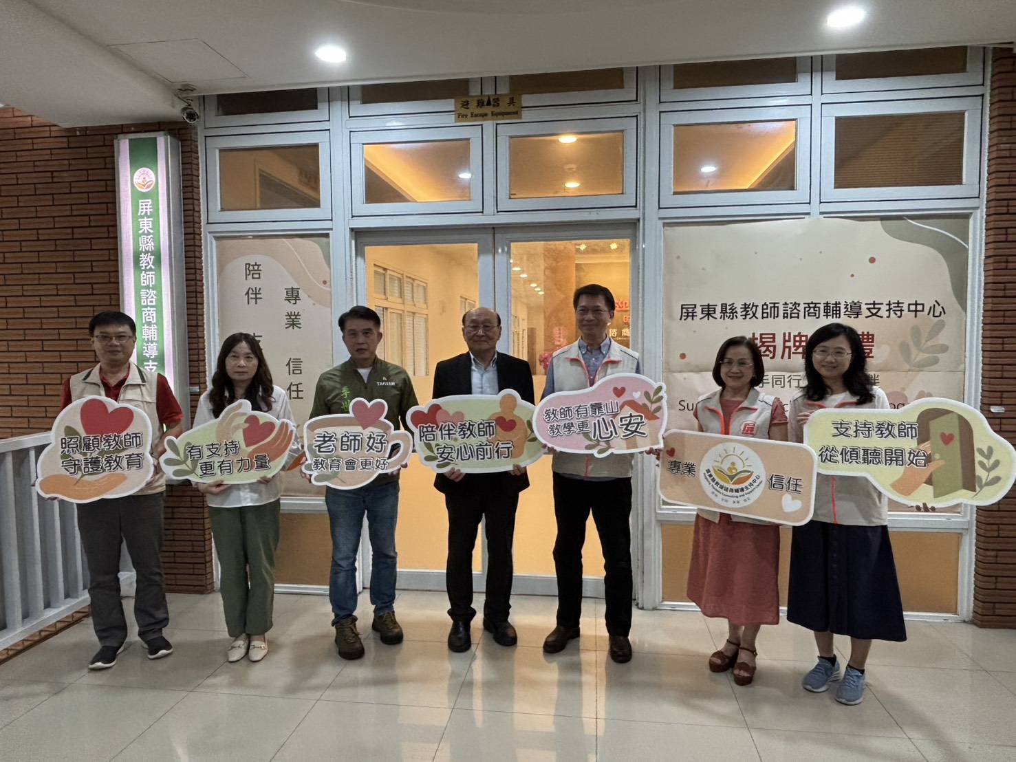  屏東縣教師諮商輔導支持中心揭牌  縣府攜手屏大深化教師心理支持服務