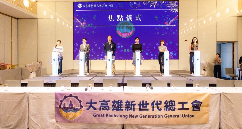 大高雄新世代總工會正式成立  凝聚新世代工會力量　共創大高雄勞動新局