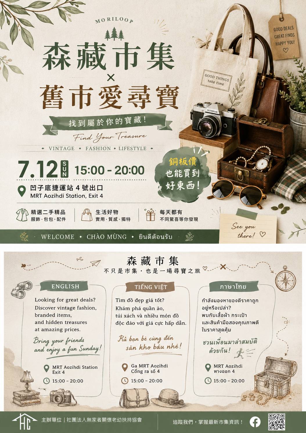 延期更精彩！高雄凹子底「二手市集X永續環保」7/12溫馨登場 公益二手市集+親子互動 打造盛夏最暖心的家庭日