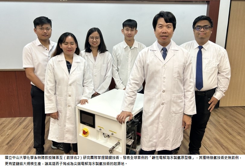 全球首座海水製氫原型機問世  中山大學突破量產綠氫關鍵技術  西子灣成尖端電解海水製氫技術起源地