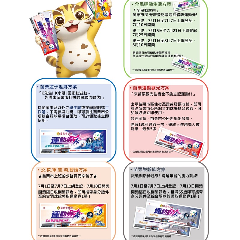 苗栗市全民運動館7月中旬啟用　萬張免費體驗券、樂齡與返鄉遊子優惠同步登場